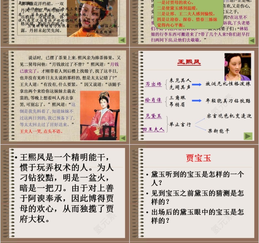 《红楼梦》古典名著红楼梦主题PPT模板第10张