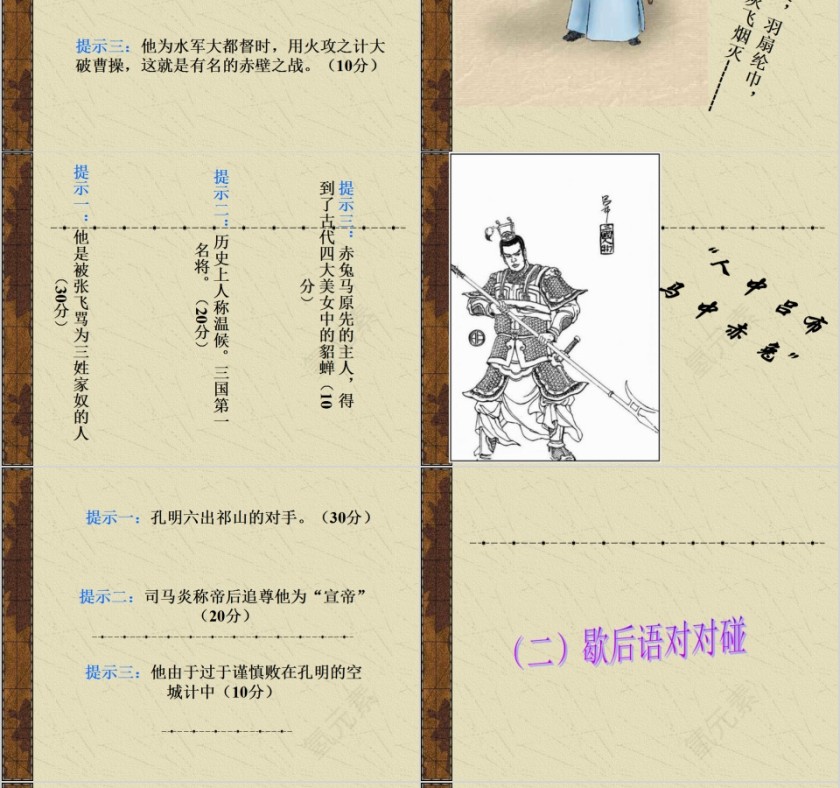三国演义古典文学PPT第12张