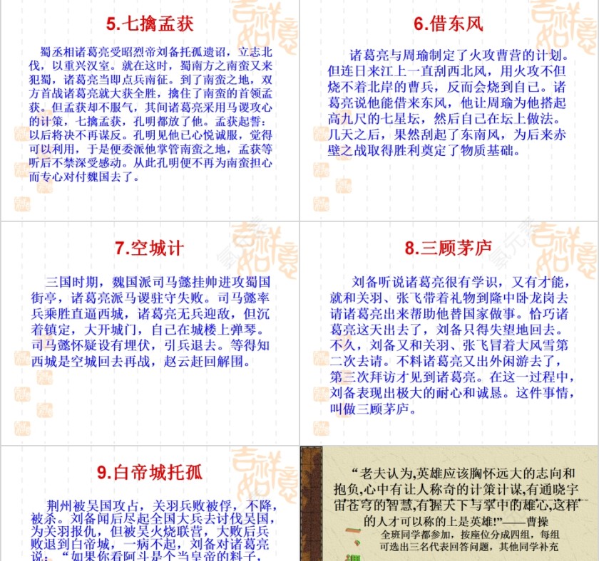 三国演义古典文学PPT第9张