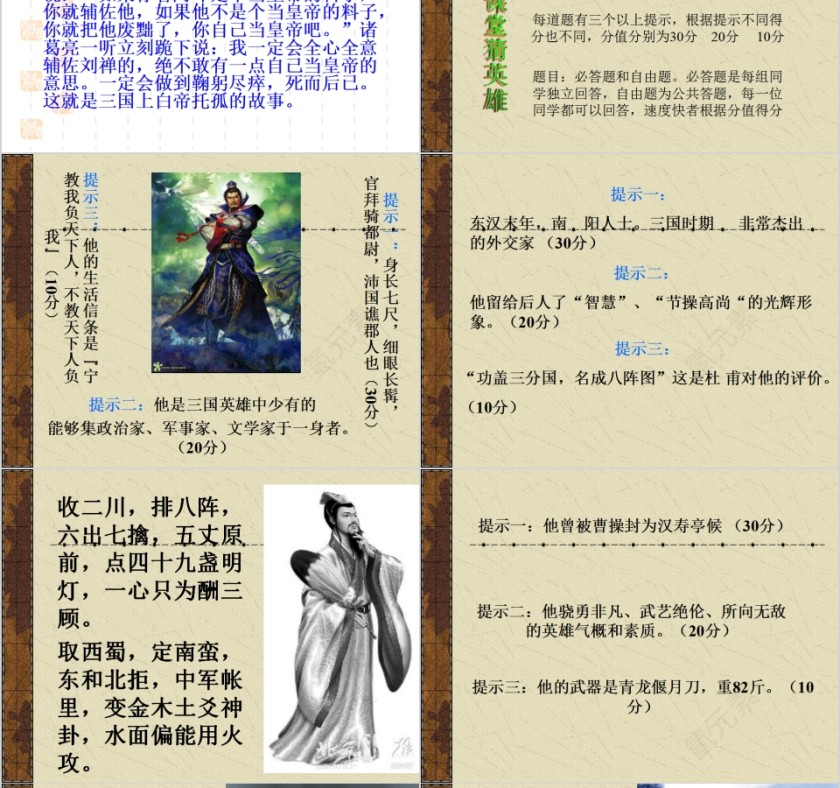 三国演义古典文学PPT第10张