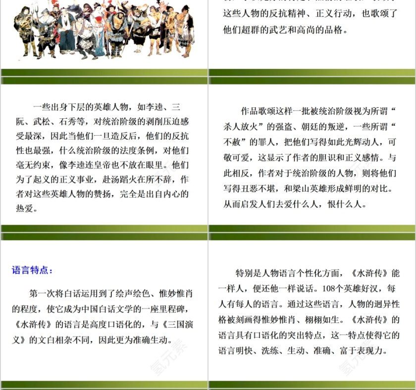四大名著之一《水浒传》古典小说的阅读PPT第6张