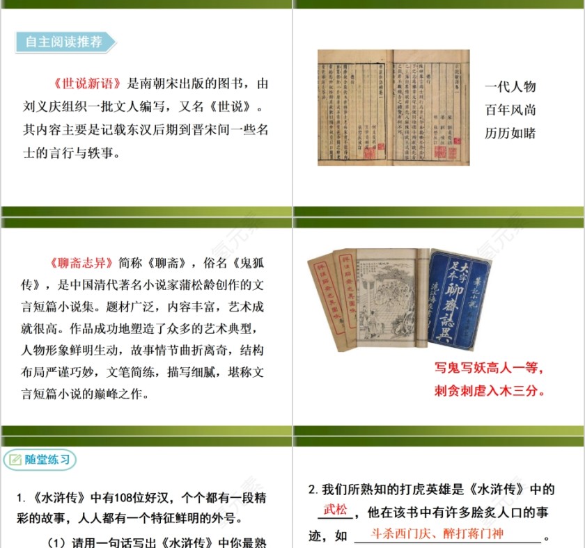 四大名著之一《水浒传》古典小说的阅读PPT第7张
