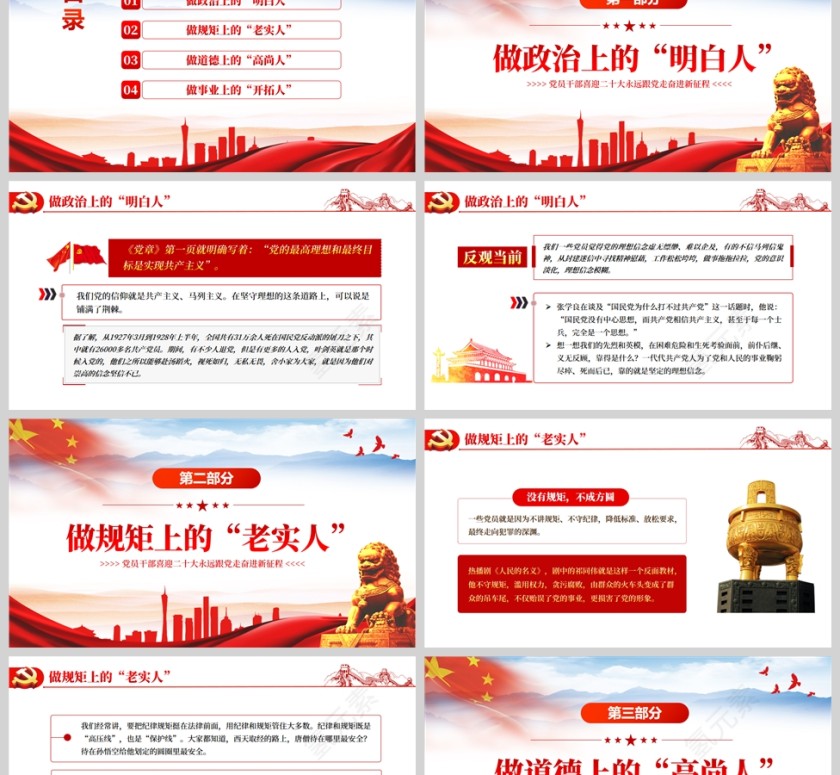 红色党政风党员干部喜迎二十大PPT模板第2张