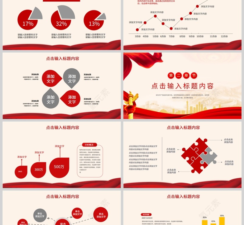 红色党政风党支部党建活动培训课件PPT模板第2张