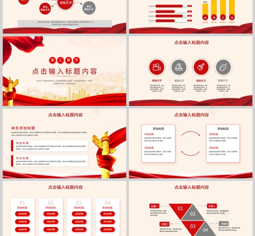 红色党政风党支部党建活动培训课件PPT模板第3张