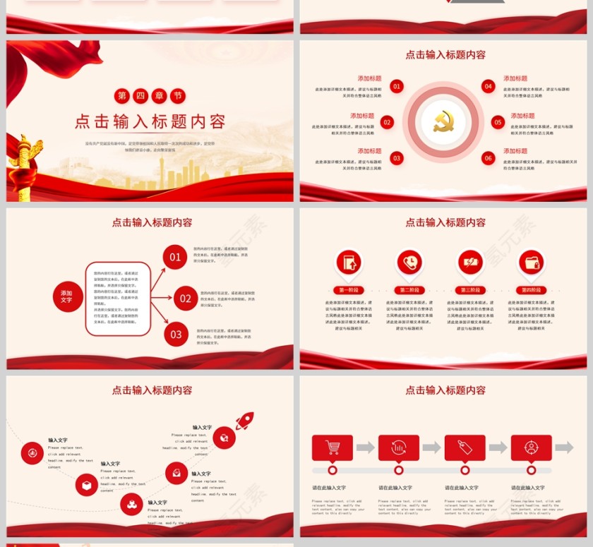 红色党政风党支部党建活动培训课件PPT模板第4张