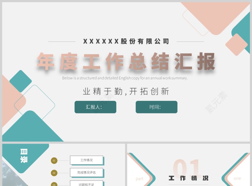 简约大气清新商务工作总结汇报PPT第1张