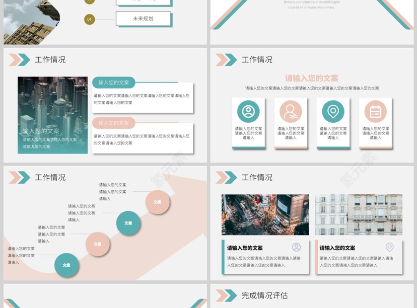 简约大气清新商务工作总结汇报PPT第2张