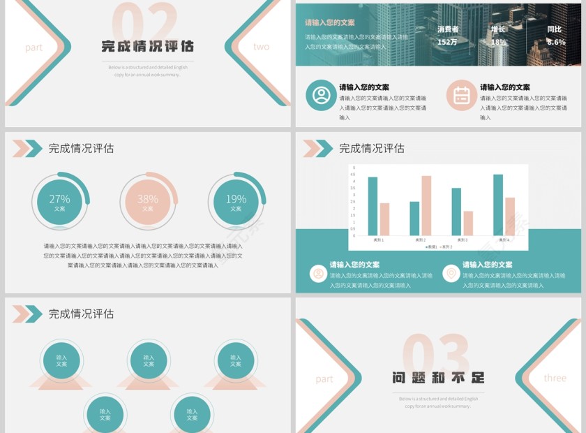 简约大气清新商务工作总结汇报PPT第3张
