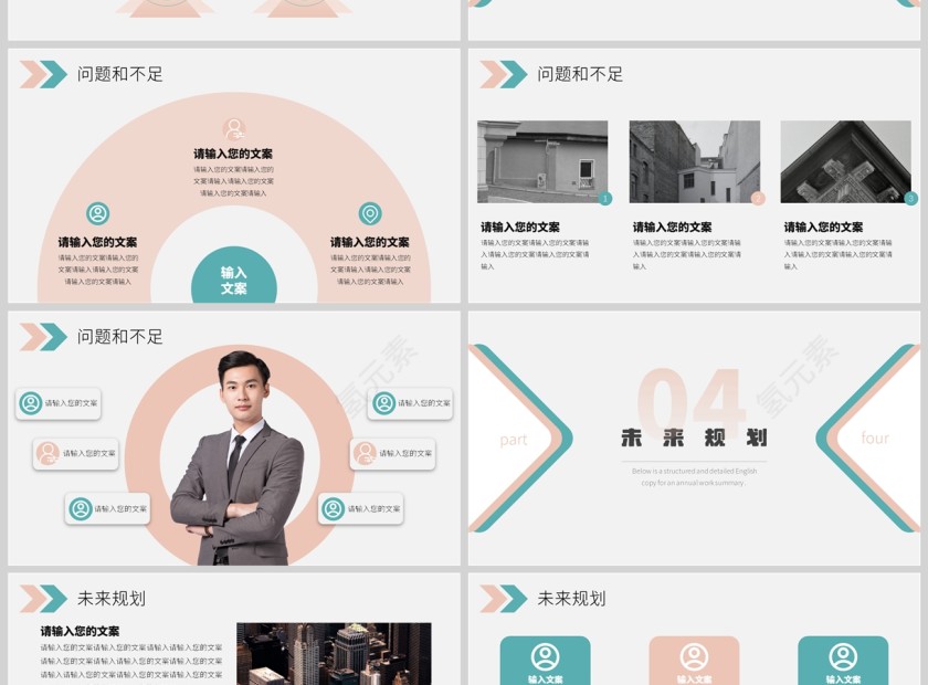 简约大气清新商务工作总结汇报PPT第4张