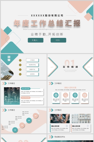 简约大气清新商务工作总结汇报PPT