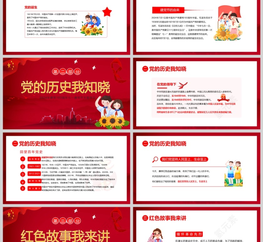 七一建党节我心向党喜迎七一建党节主题班会课件PP模板第2张