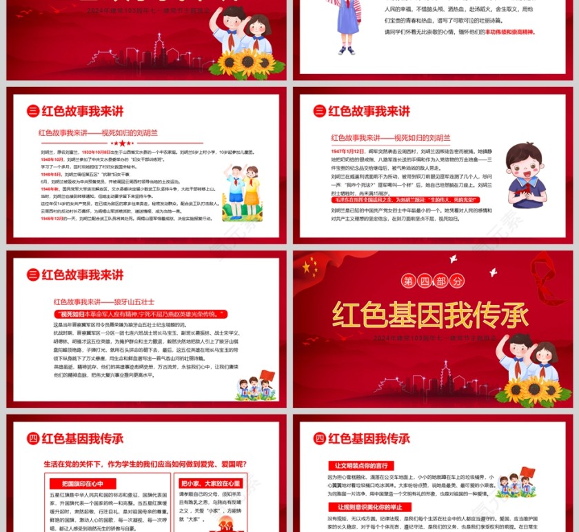 七一建党节我心向党喜迎七一建党节主题班会课件PP模板第3张