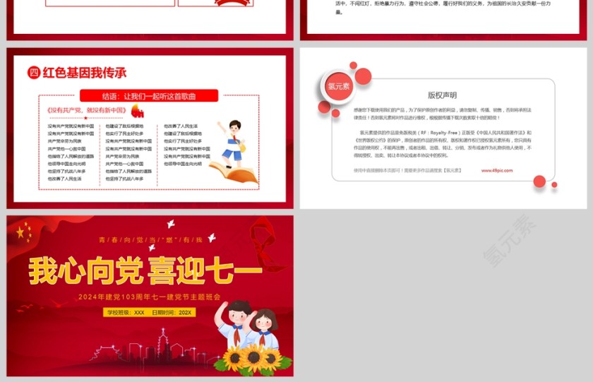 七一建党节我心向党喜迎七一建党节主题班会课件PP模板第4张