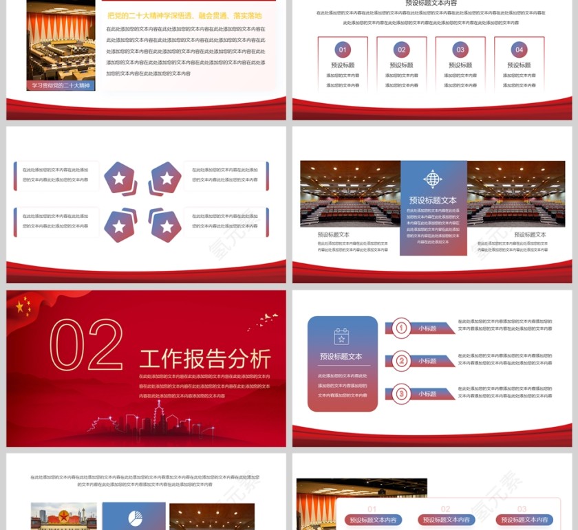 红色党政风政府通用工作报告PPT模版第2张