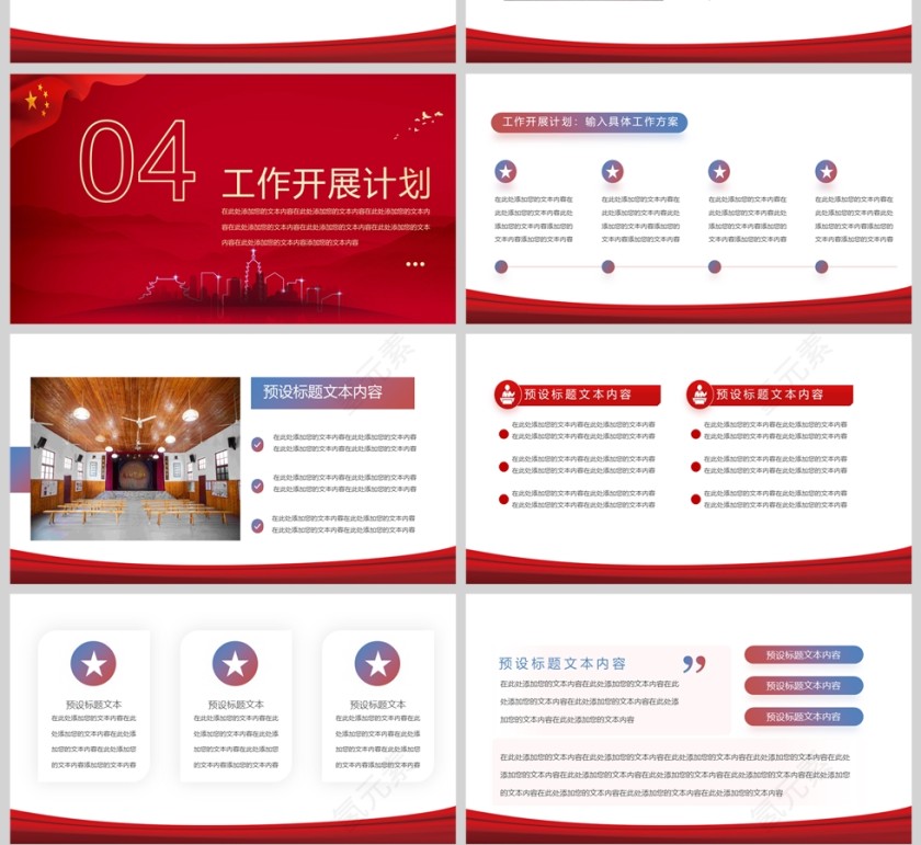 红色党政风政府通用工作报告PPT模版第4张