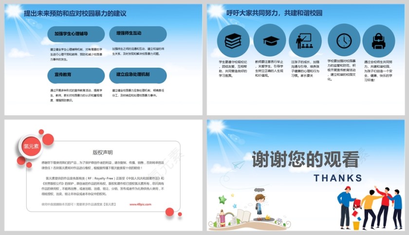 中小学生预防校园欺凌主题班会PPT课件模板第5张