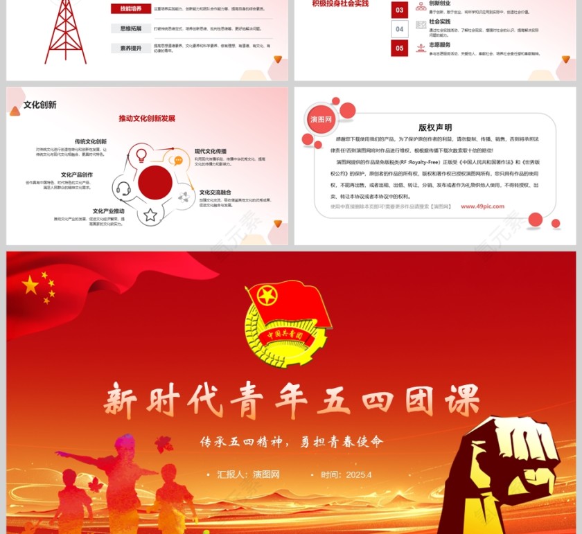 2025新时代青年五四团课PPT模板第3张