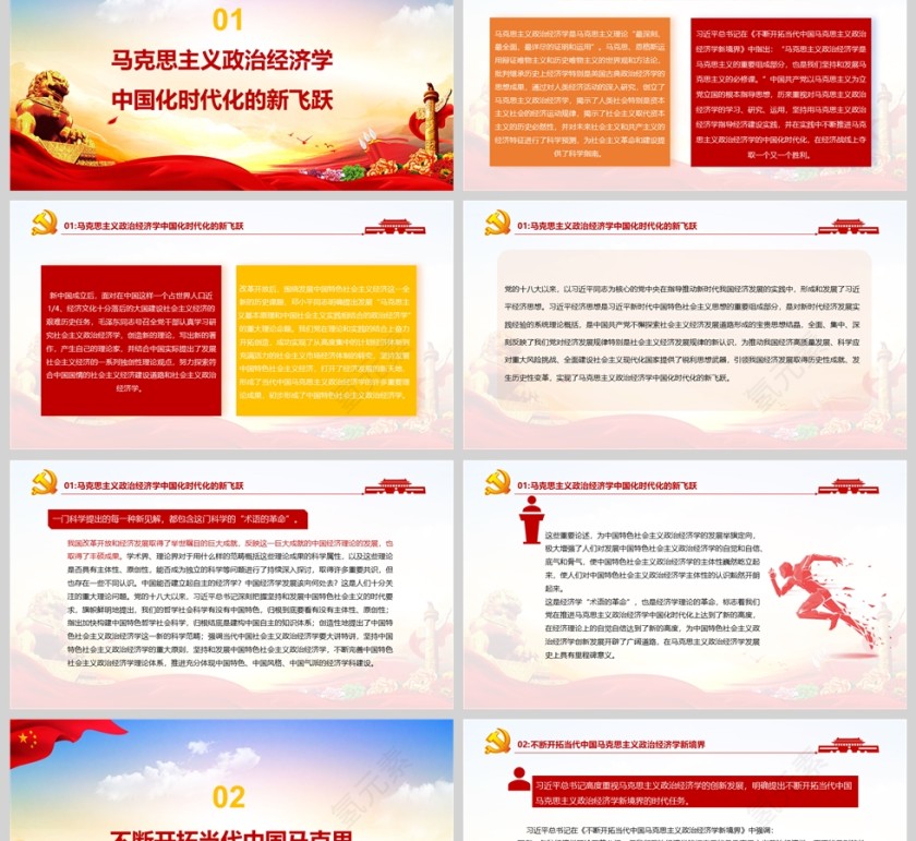 习近平经济思想开拓中国特色社会主义政治经济学新境界党课PPT第2张