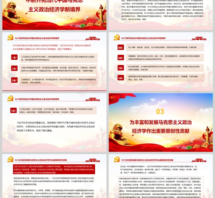 习近平经济思想开拓中国特色社会主义政治经济学新境界党课PPT第3张