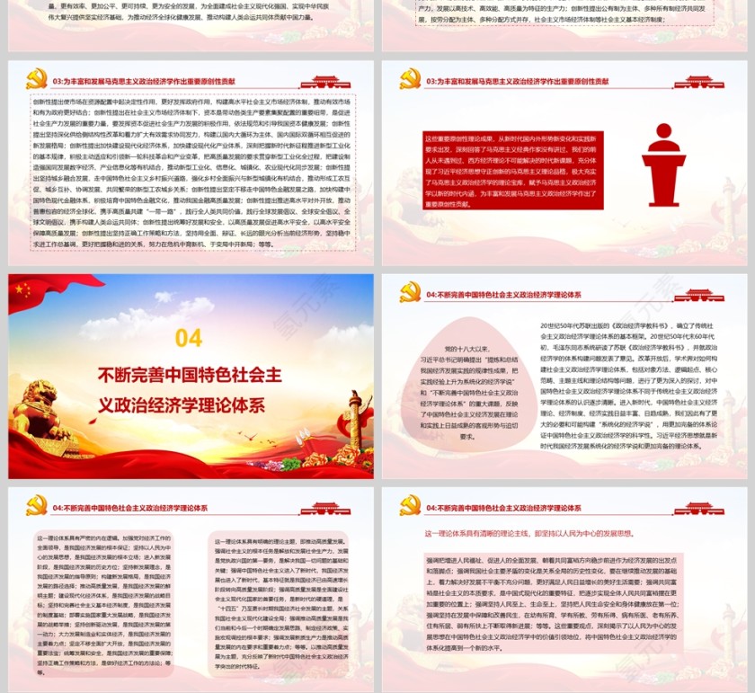习近平经济思想开拓中国特色社会主义政治经济学新境界党课PPT第4张