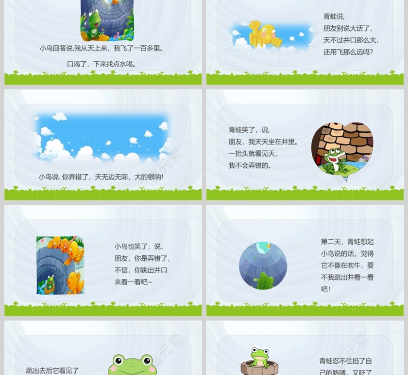 坐井观天成语故事课件PPT模板第2张