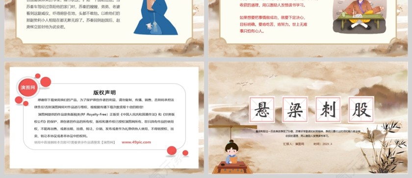 悬梁刺股成语故事课件PPT模板第3张