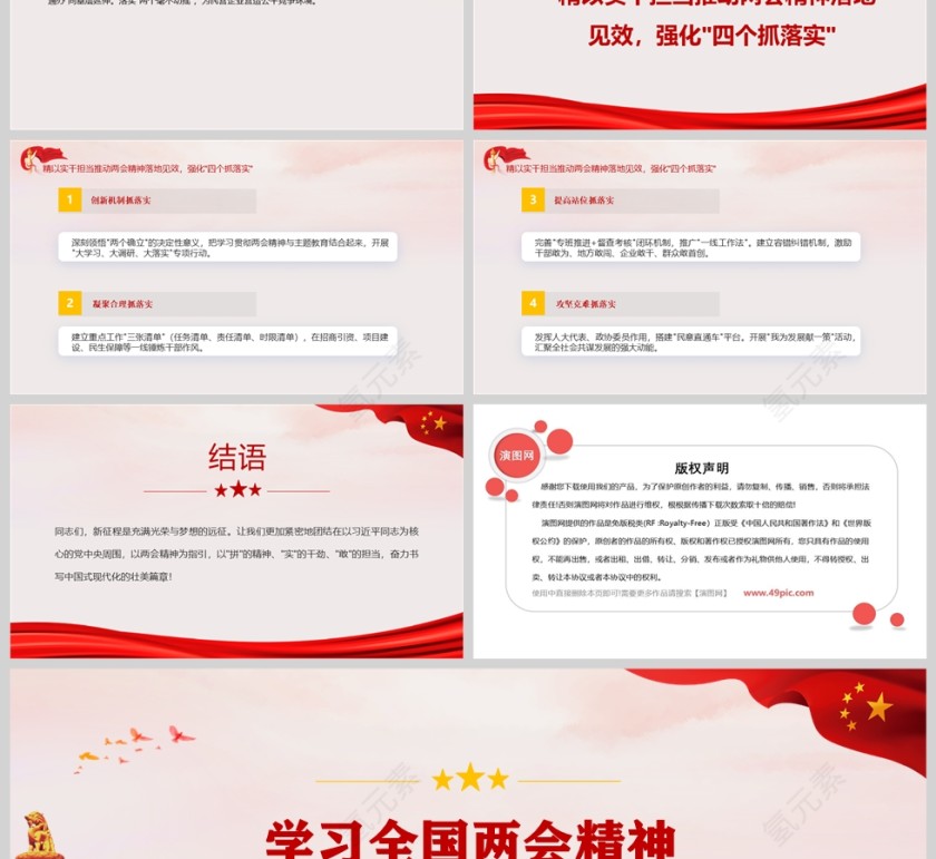 党政风2025学习全国两会精神奋力谱写高质量发展新篇章PPT第3张