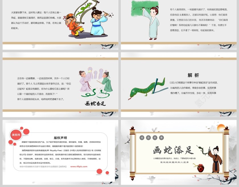 画蛇添足成语故事课件PPT模板第2张