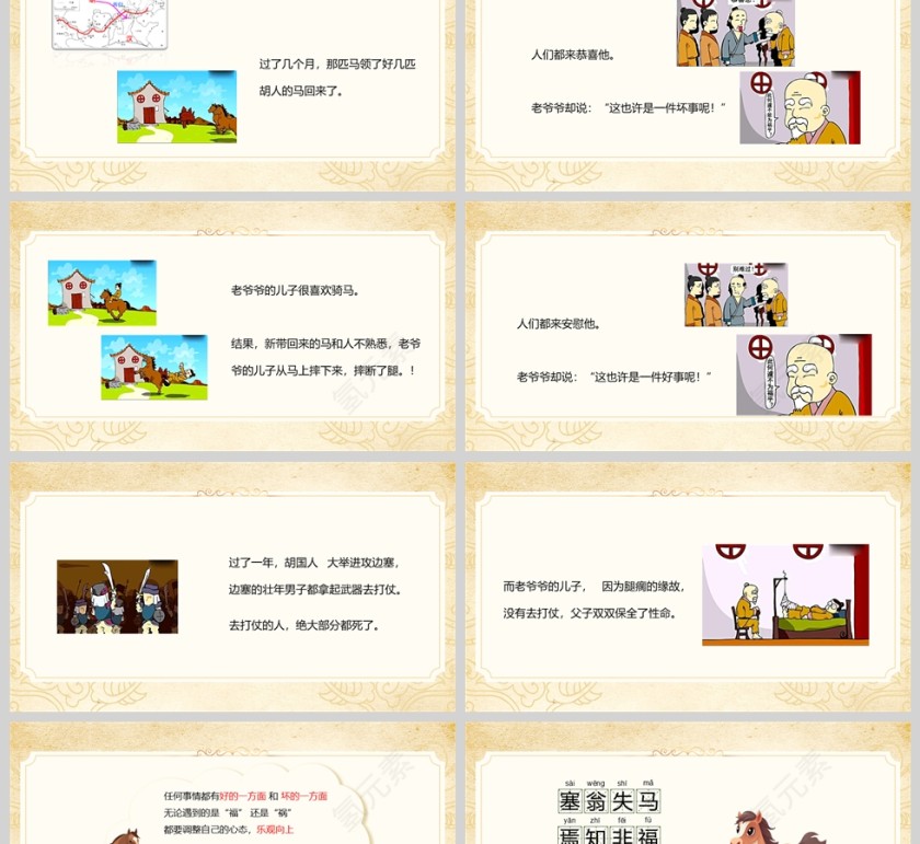 塞翁失马成语故事课件PPT模板第2张