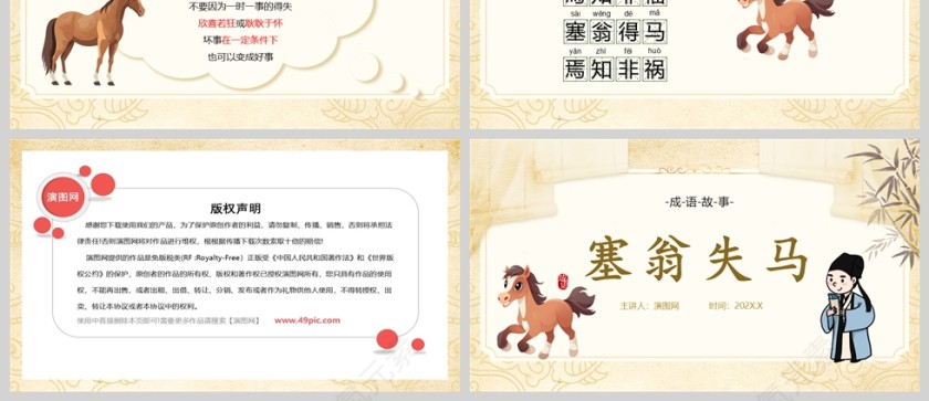 塞翁失马成语故事课件PPT模板第3张
