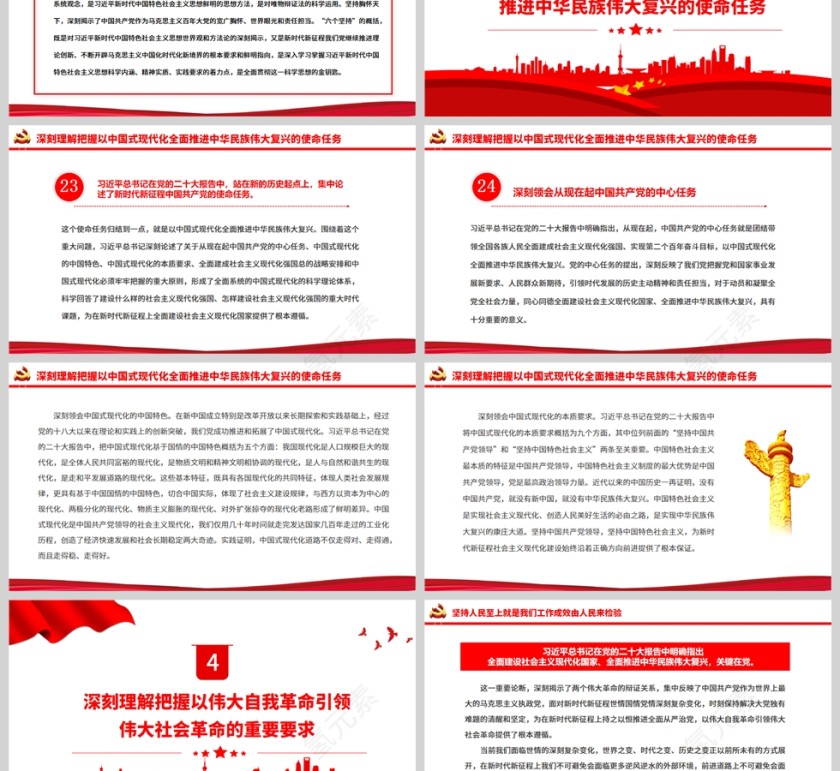 红色党政风夺取中国特色社会主义新胜利的政治宣言和行动纲领PPT模板第3张