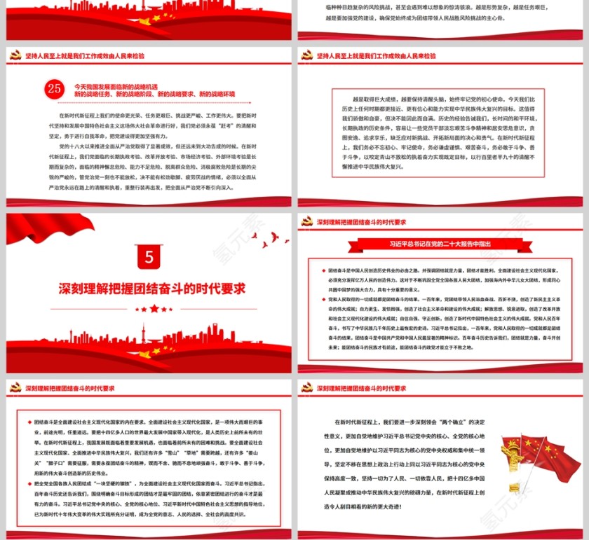 红色党政风夺取中国特色社会主义新胜利的政治宣言和行动纲领PPT模板第4张