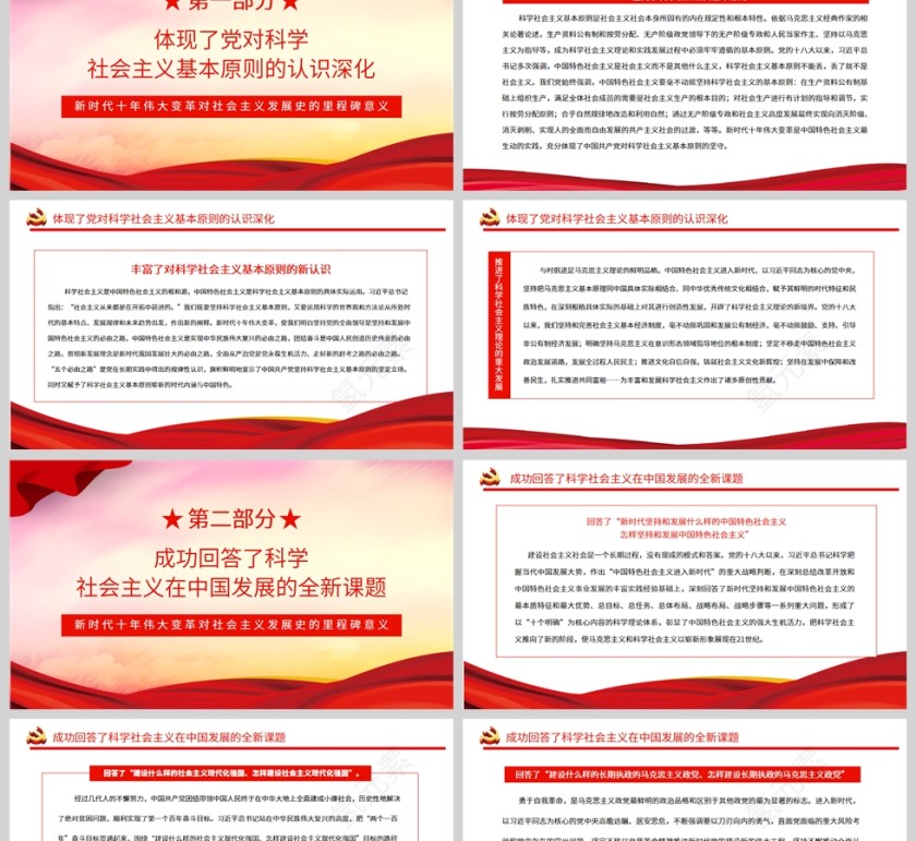 红色党政风新时代十年伟大变革对社会主义发展史的里程碑意义PPT模板第2张