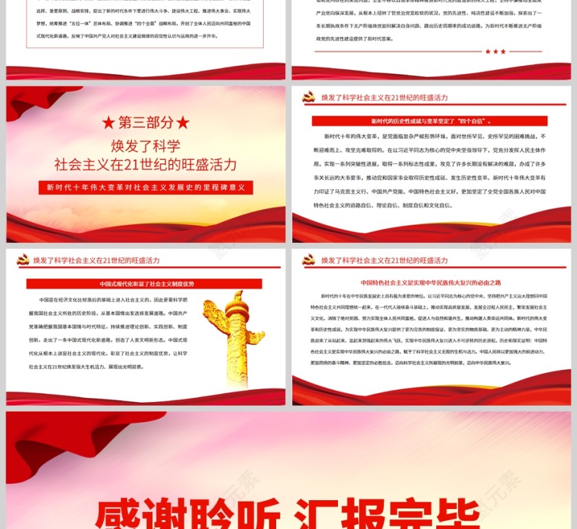 红色党政风新时代十年伟大变革对社会主义发展史的里程碑意义PPT模板第3张