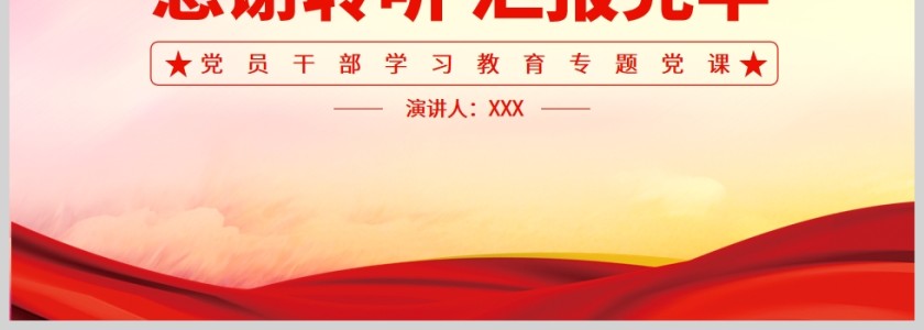 红色党政风新时代十年伟大变革对社会主义发展史的里程碑意义PPT模板第4张