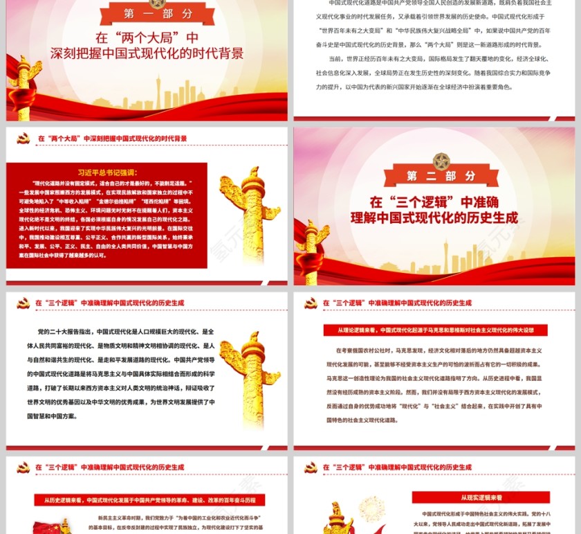 红色党政风以中国式现代化全面推进中华民族伟大复兴PPT模板第2张