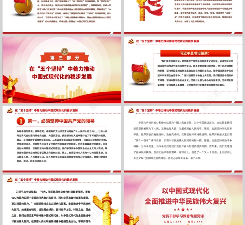 红色党政风以中国式现代化全面推进中华民族伟大复兴PPT模板第3张