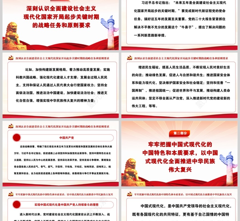 红色党政风奋力谱写全面建设社会主义现代化国家崭新篇章PPT模板第2张