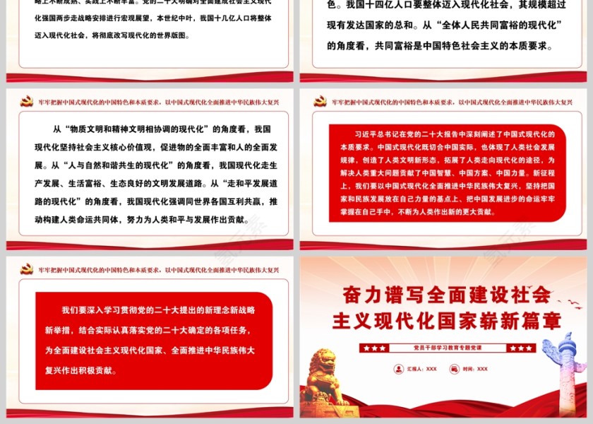 红色党政风奋力谱写全面建设社会主义现代化国家崭新篇章PPT模板第3张