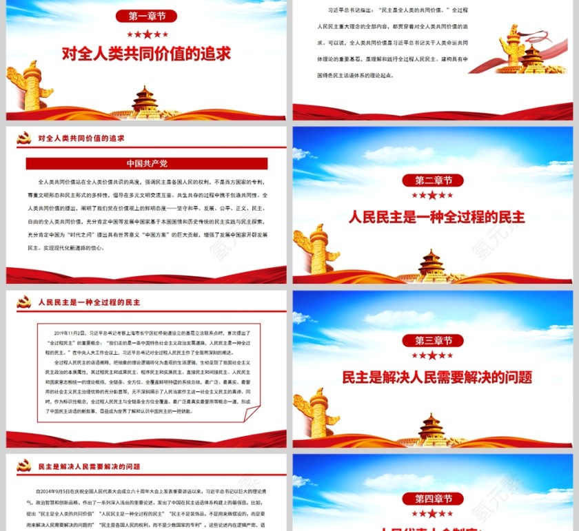 红色党政风深刻把握全过程人民民主重大理念PPT模板第2张