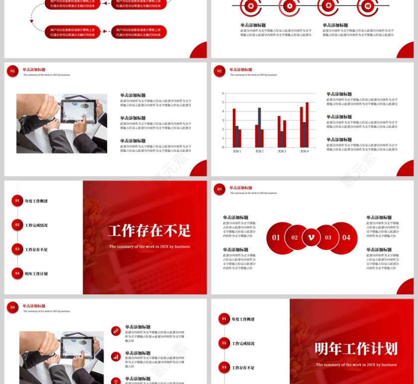 红色年终总结汇报PPT模板第3张