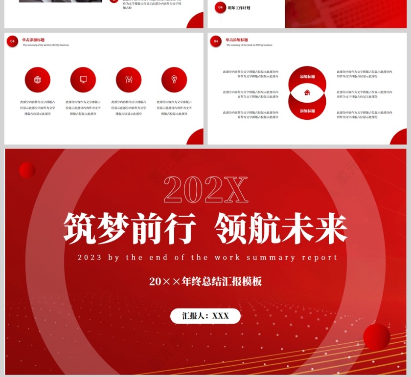 红色年终总结汇报PPT模板第4张