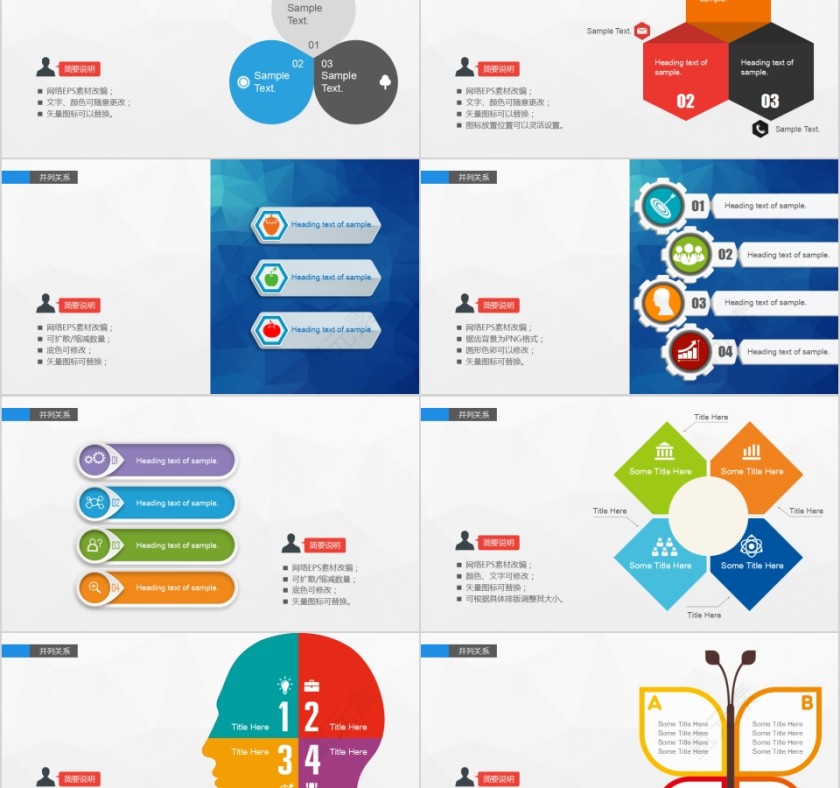 简约清新关系图形精选PPT第2张