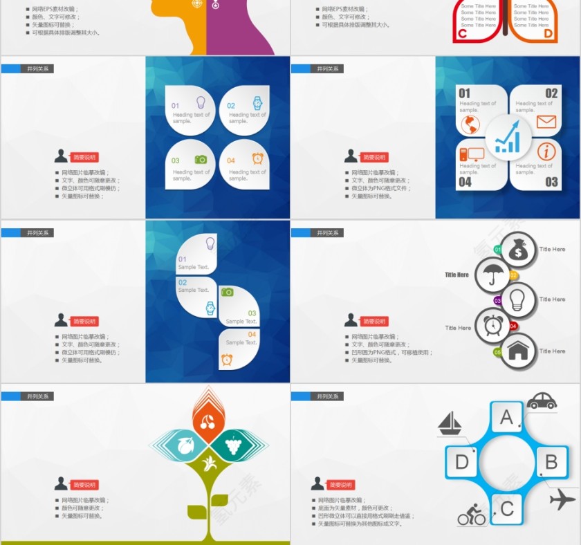 简约清新关系图形精选PPT第3张