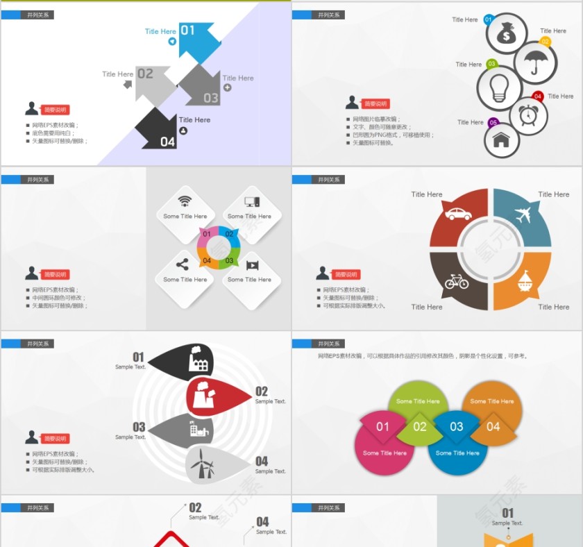 简约清新关系图形精选PPT第4张