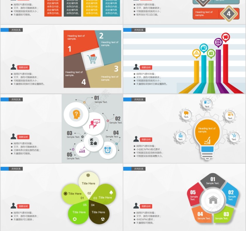 简约清新关系图形精选PPT第6张