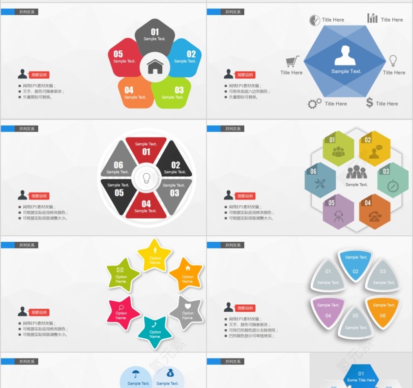 简约清新关系图形精选PPT第7张
