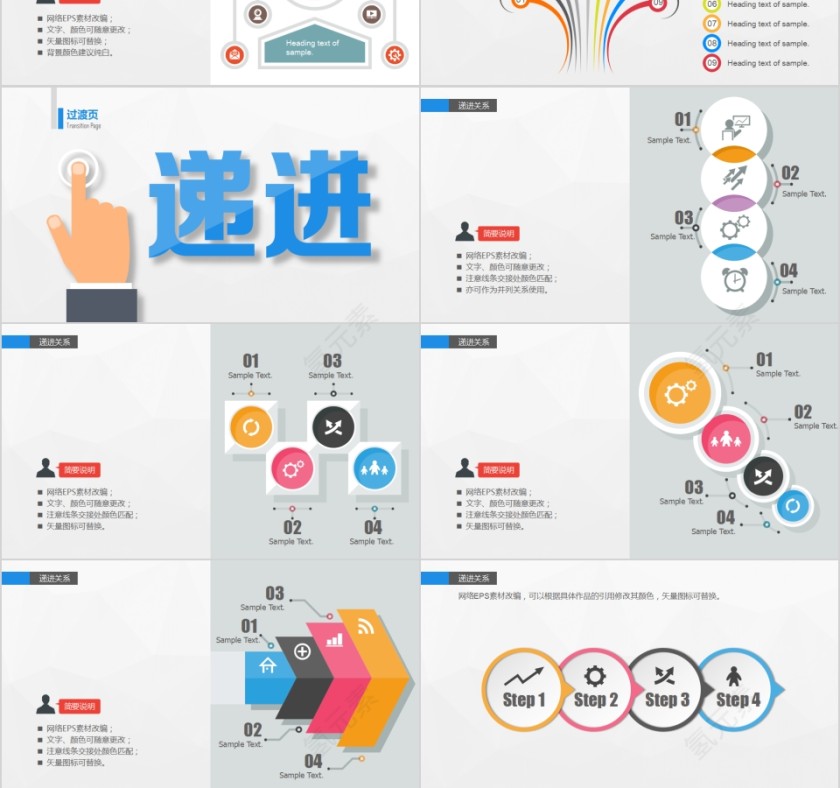 简约清新关系图形精选PPT第9张