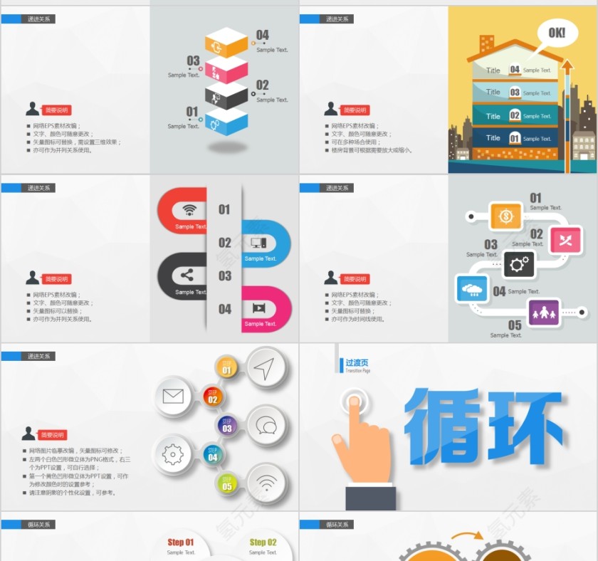 简约清新关系图形精选PPT第10张